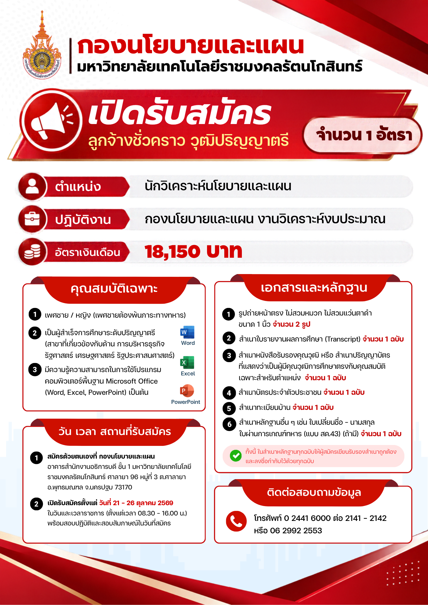 rmutr-plan-job-16.10.69